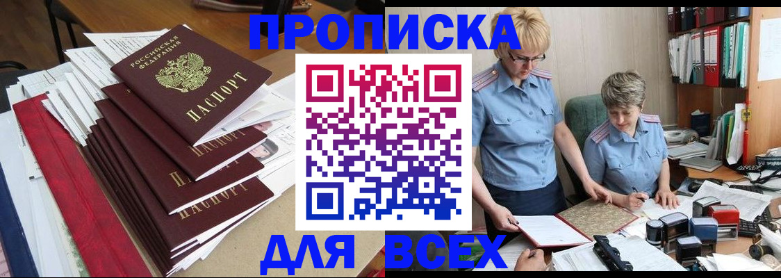 временная регистрация 2025 в Алтайском крае