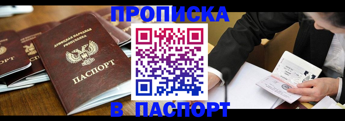 прописка для школы в Алтайском крае